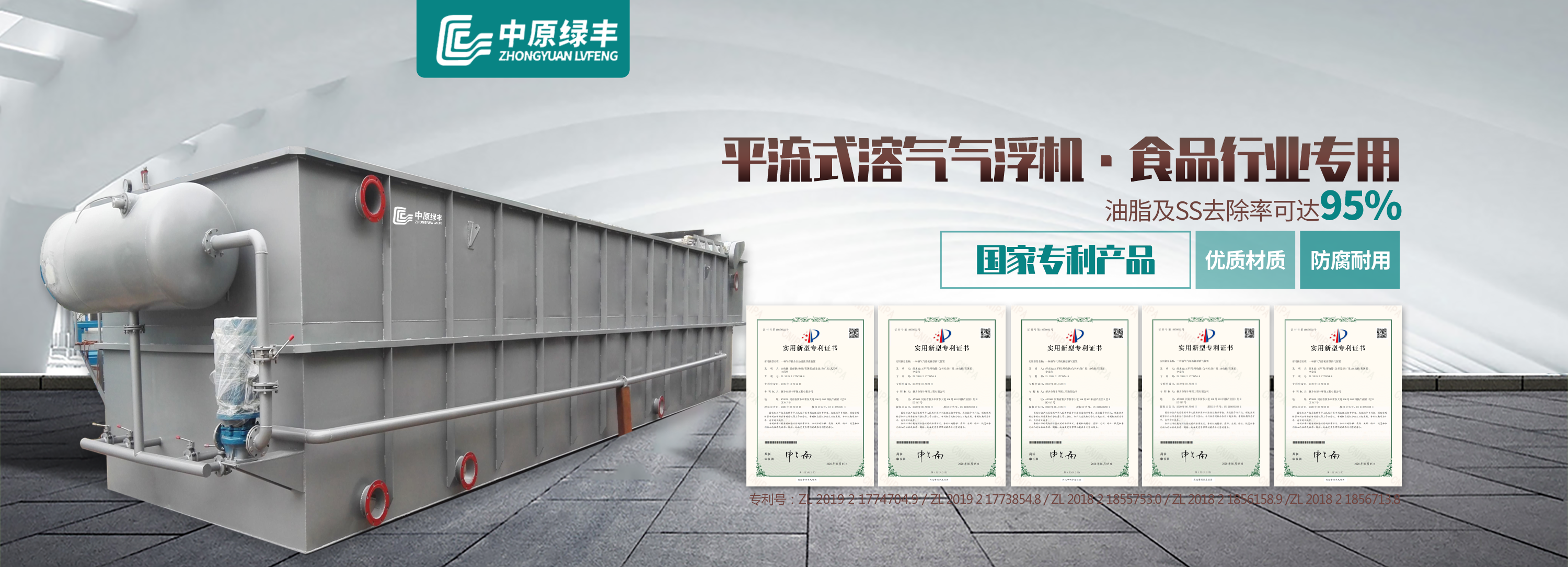 河南綠豐環(huán)保機械有限公司